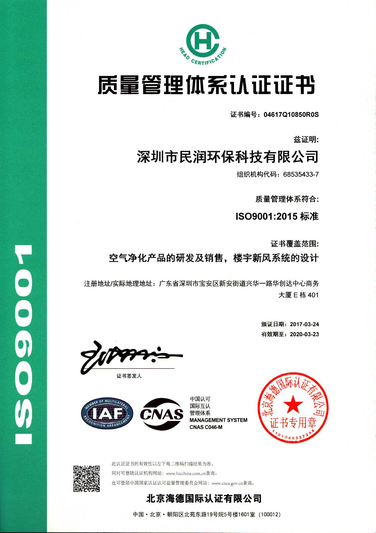 iso9001质量管理体系认证证书